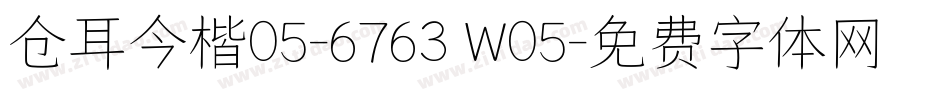 仓耳今楷05-6763 W05字体转换